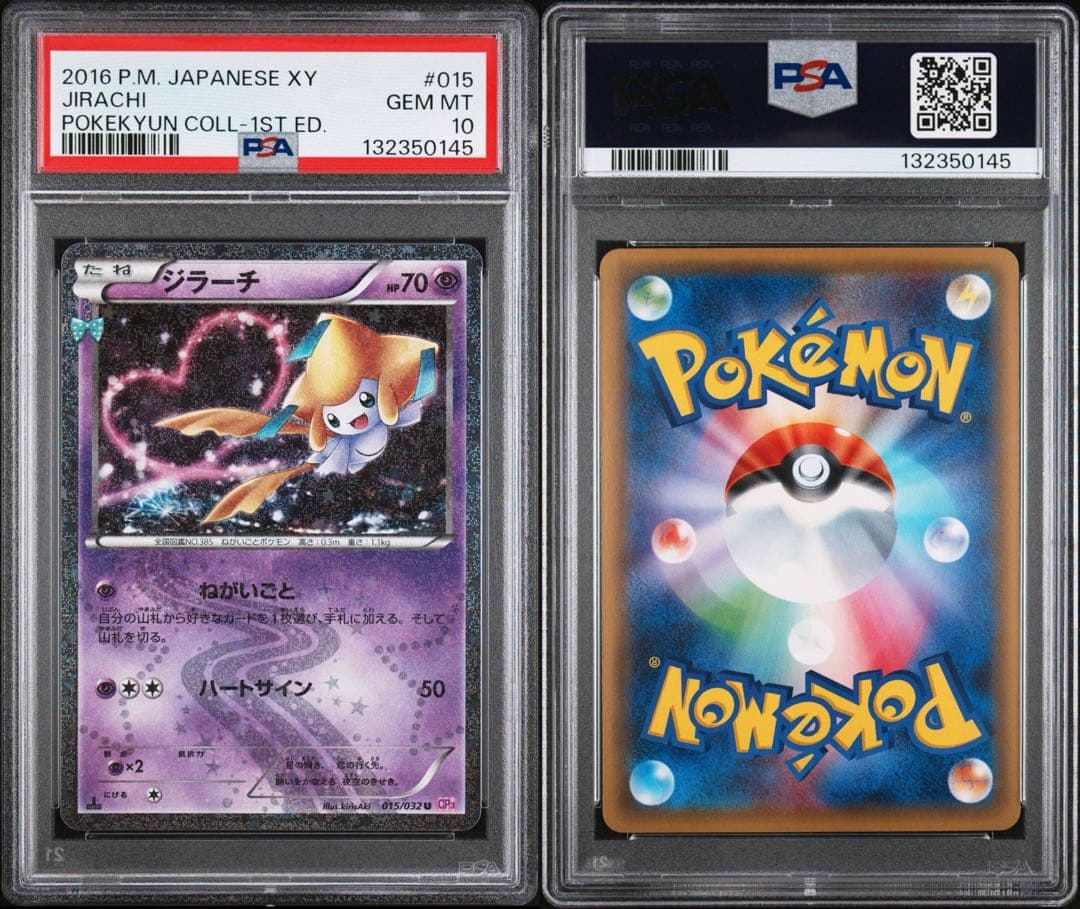 ジラーチ 015/032 CP3 ポケキュン PSA10