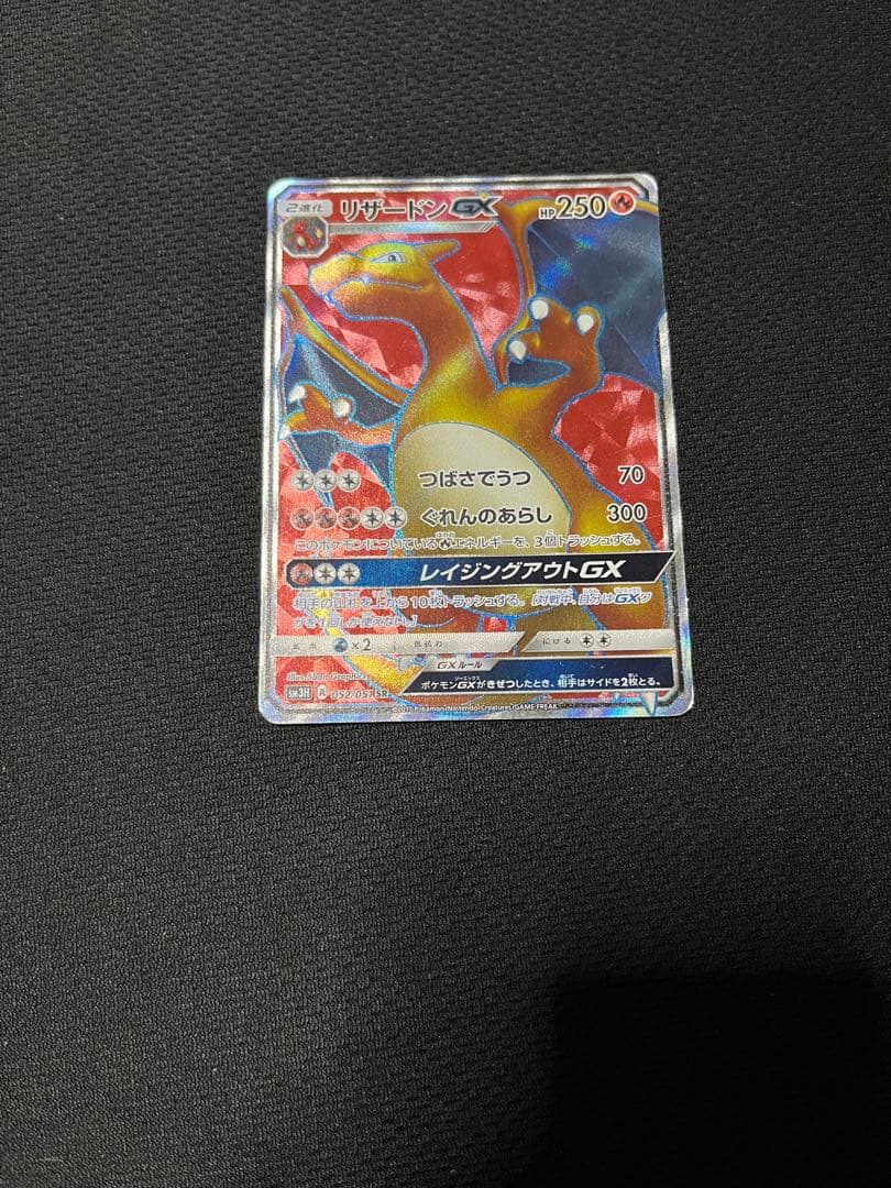 リザードンGX SR 美品 大幅値下げ中‼️