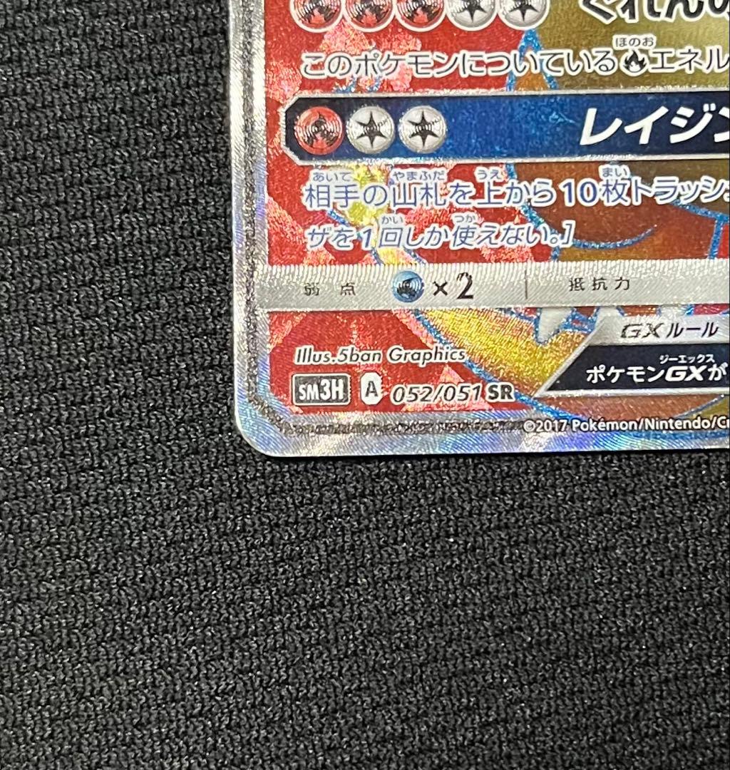 リザードンGX SR 美品 大幅値下げ中‼️