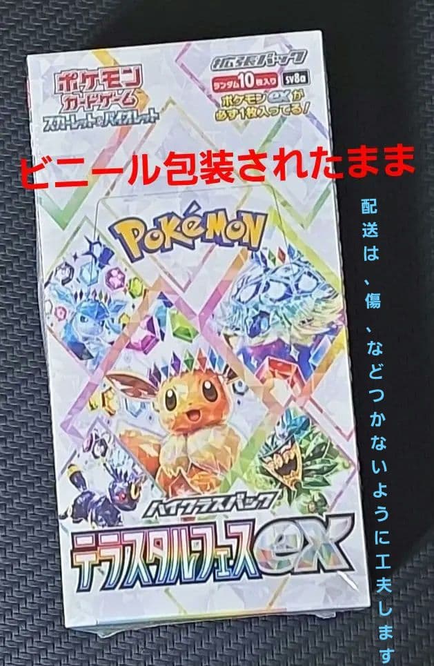 ポケモンカードゲーム テラスタルフェスex 1BOX (ビニール包装のまま)‼️