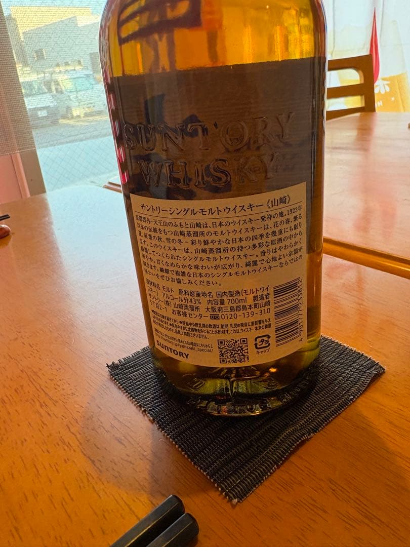 山崎 シングルモルトウイスキー 700ml 1923年