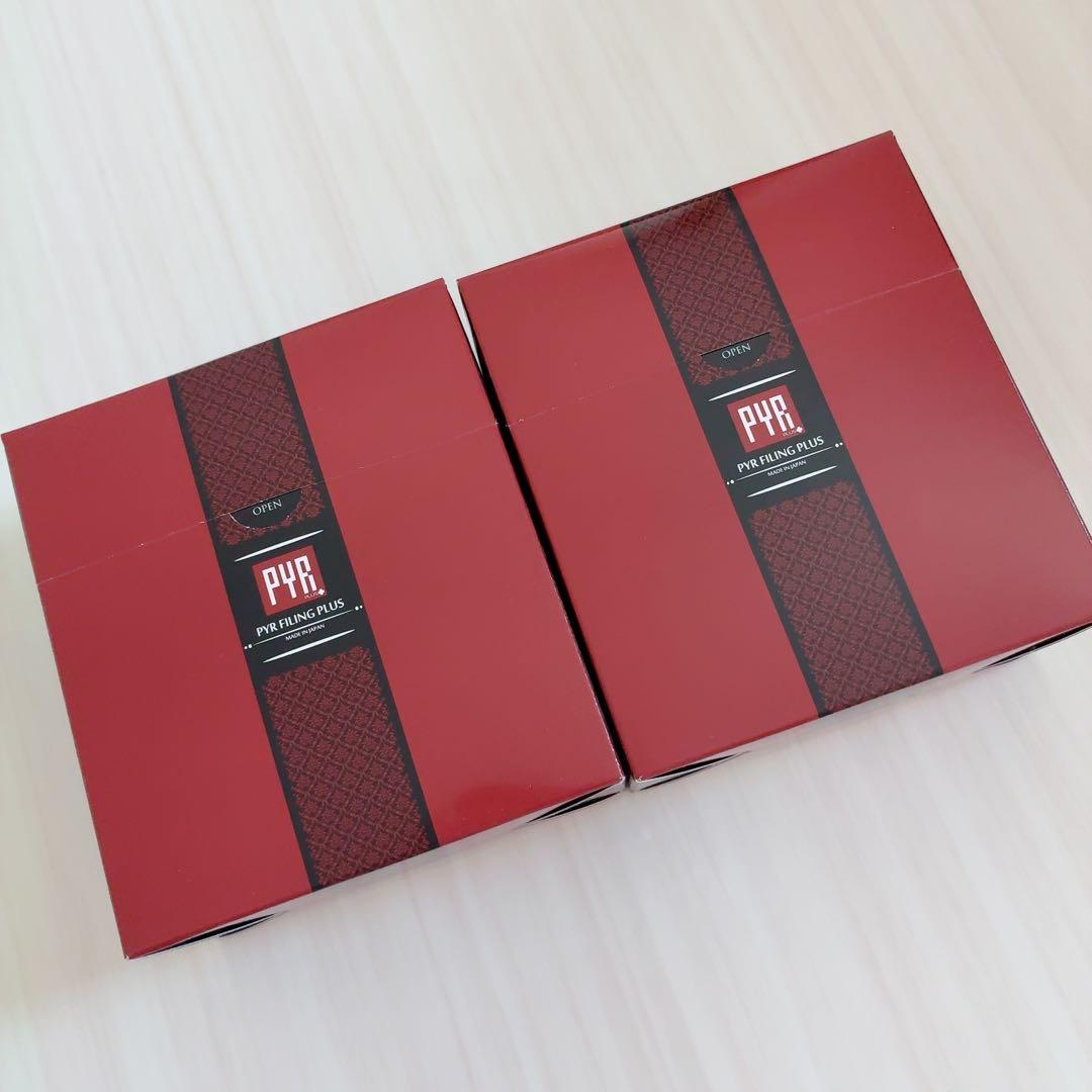 PYR パイラファイリング プラス（2箱）正規品 未開封発送