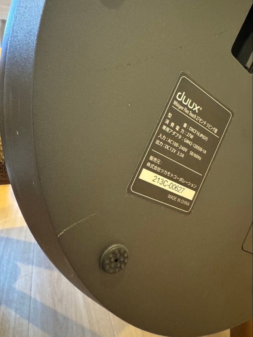 duux 扇風機　本体＋バッテリーセット