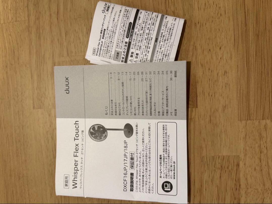 duux 扇風機　本体＋バッテリーセット