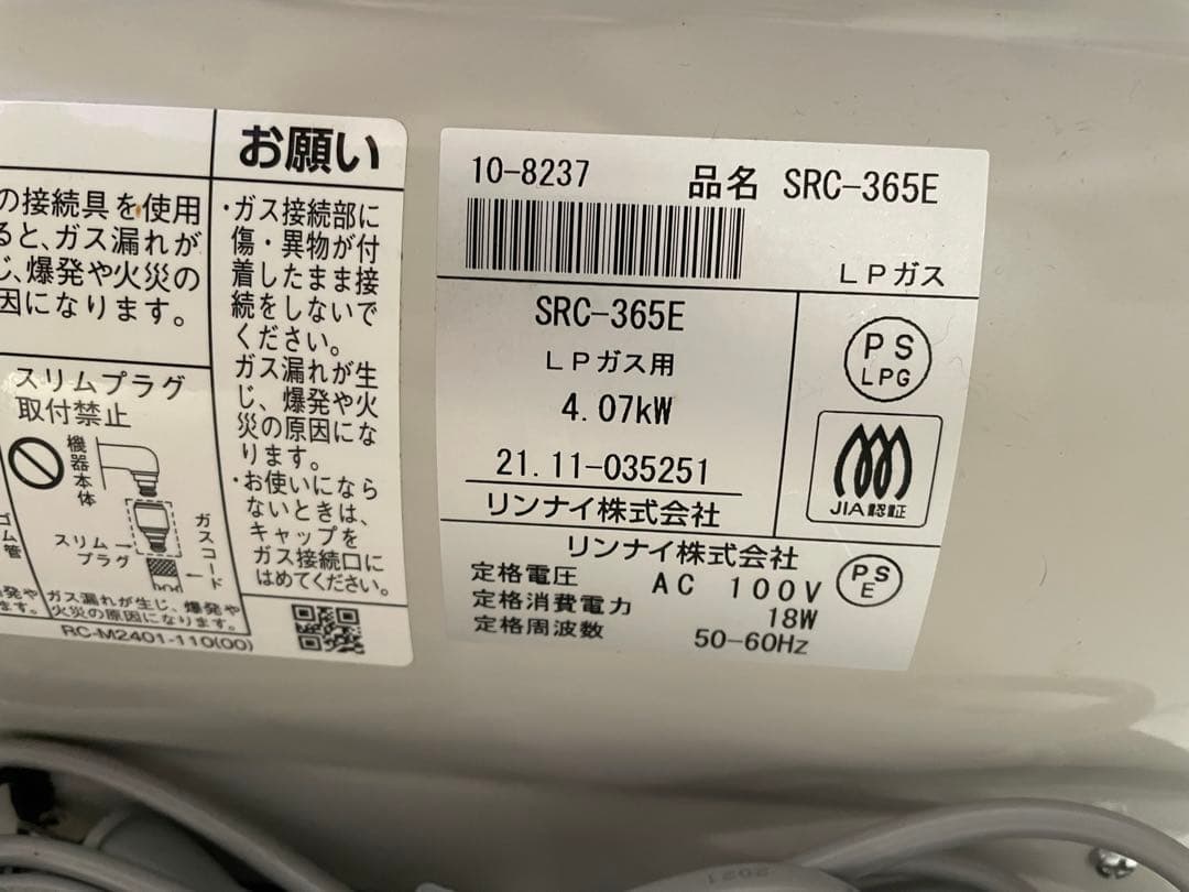 【LPガス】リンナイ ガスファンヒーター 2021年製(ガスホースなし)