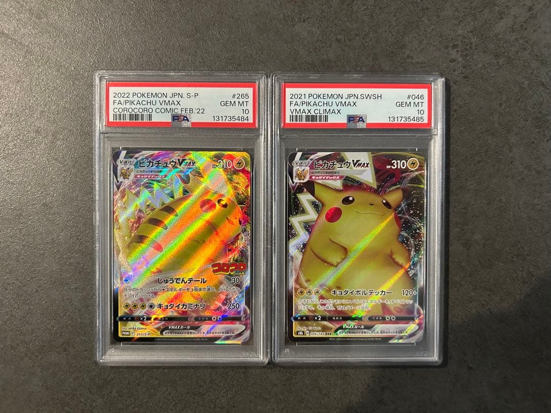 psa10 2連番 ピカチュウvmax コロコロ プロモ RRR