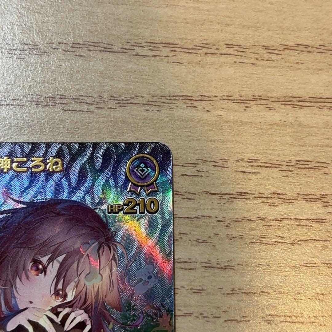 【ホロライブカード】戌神ころね UR（hBP06-070） 12/28発送可