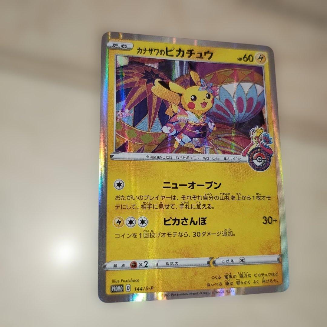 カナザワのピカチュウ：「スペシャルBOX ポケモンセンターカナザワオープン記念…