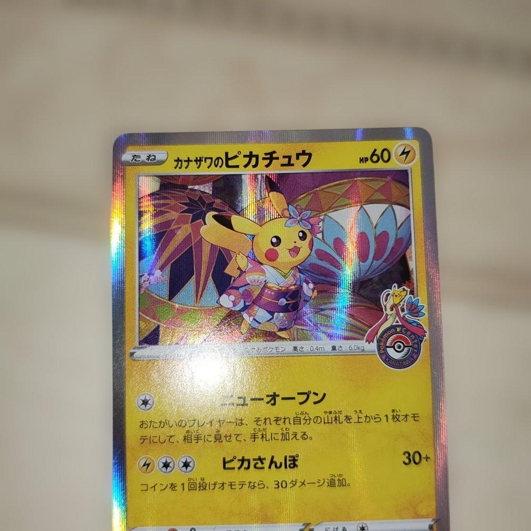 カナザワのピカチュウ：「スペシャルBOX ポケモンセンターカナザワオープン記念…