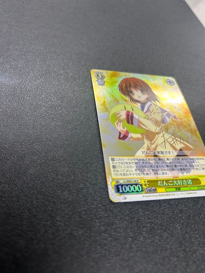 だんご大好きな彼女 SR サイン入り