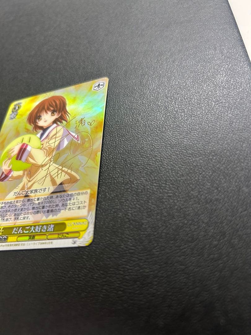 だんご大好きな彼女 SR サイン入り