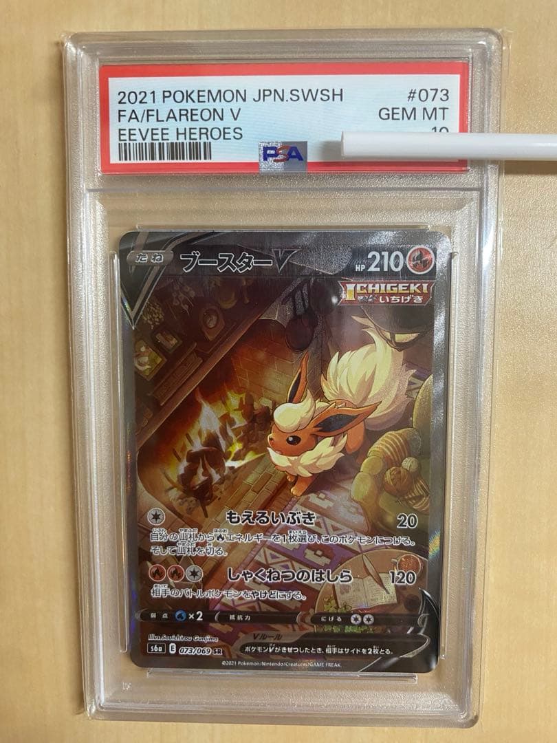 ポケモンカードゲーム　ブースターV SR SA psa10
