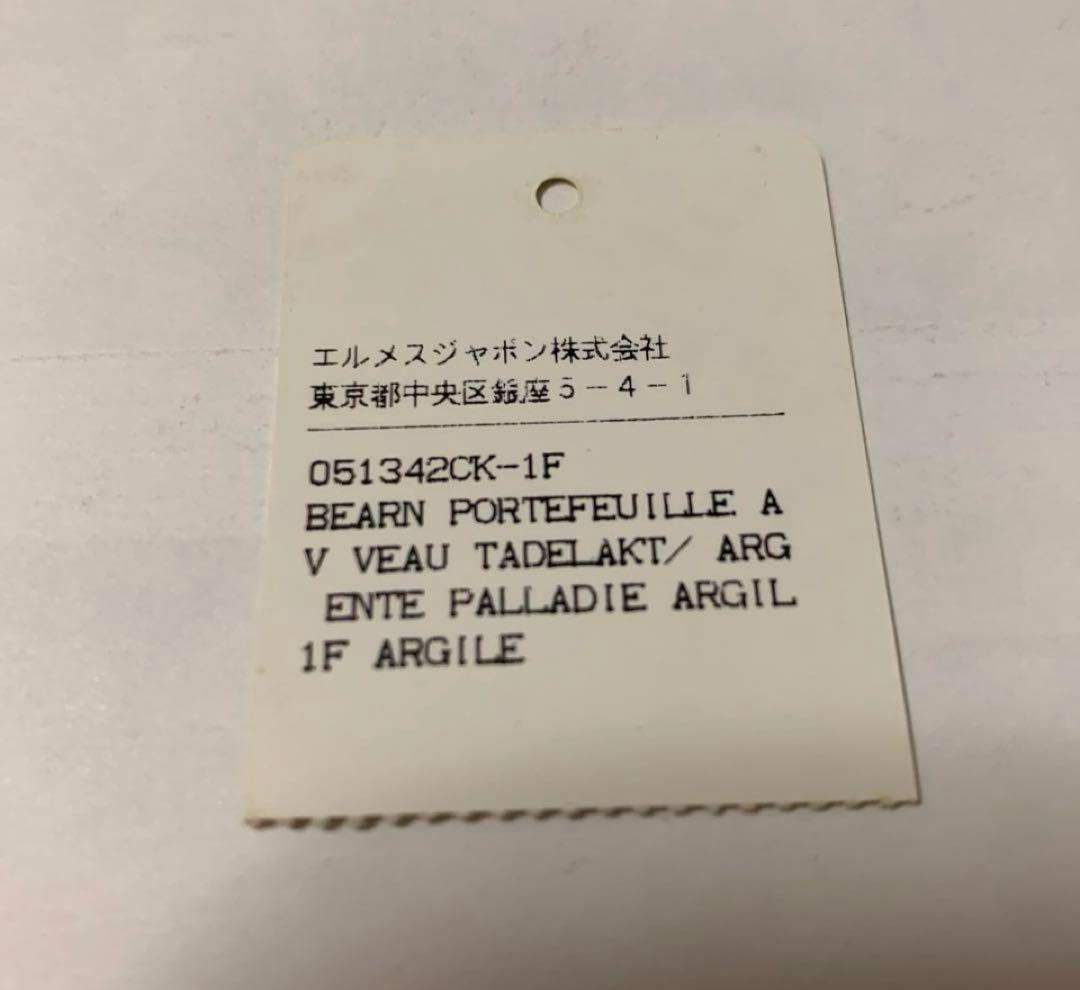 新品未使用品!! エルメス HERMES べアン