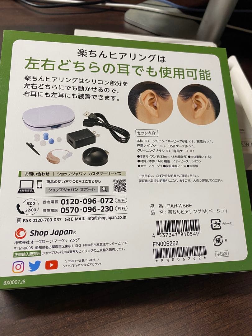 楽ちんヒアリング ベージュ　充電式補聴器　RAH-WSBE