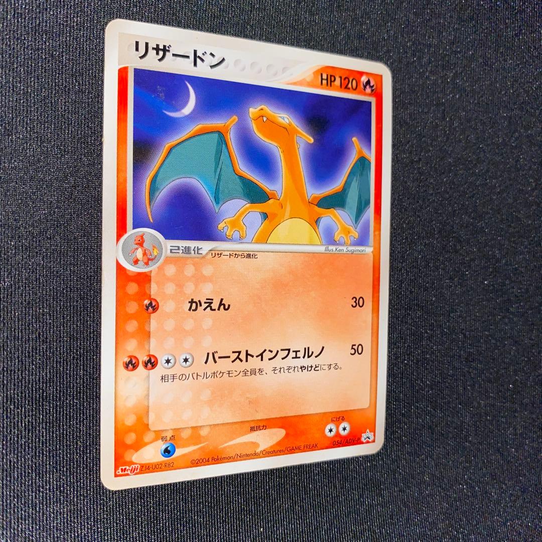 ポケモンカードゲーム Japanese Promo ADV-P Charizard 054/ADV-P