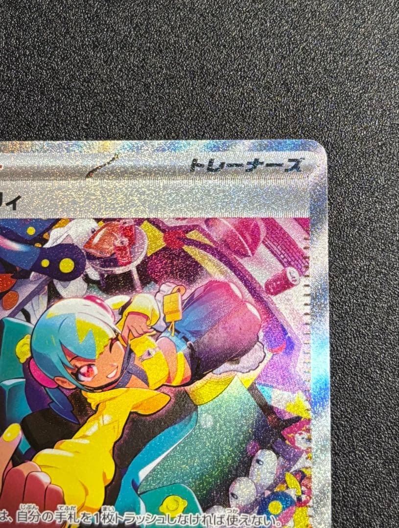 カナリィ sar 248/193