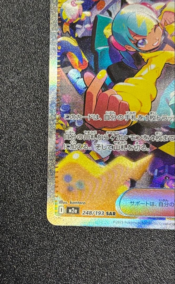 カナリィ sar 248/193