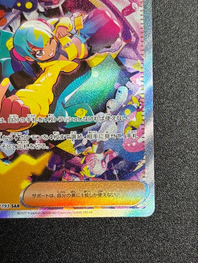 カナリィ sar 248/193