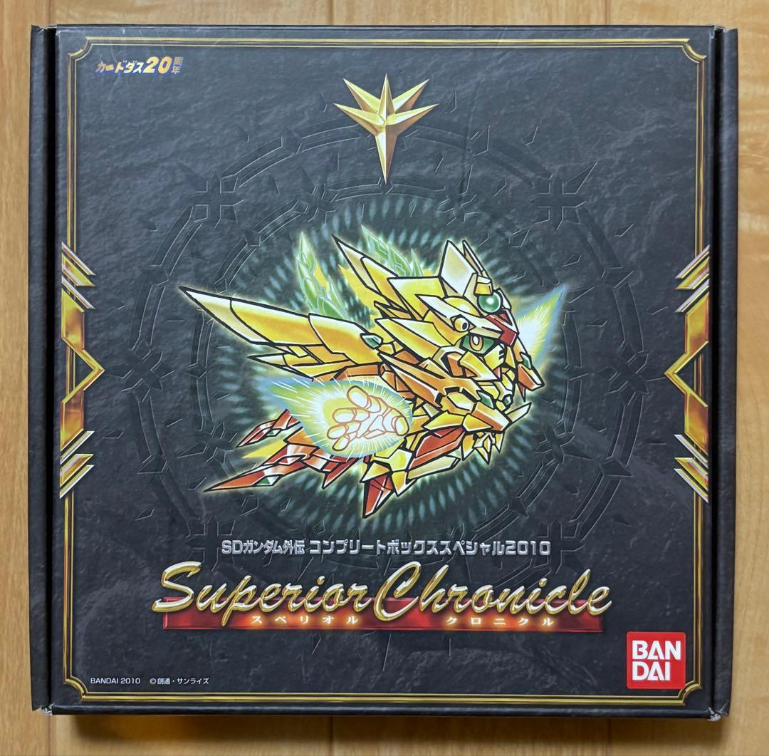 SDガンダム外伝 コンプリートボックススペシャル2010 スペリオルクロニクル