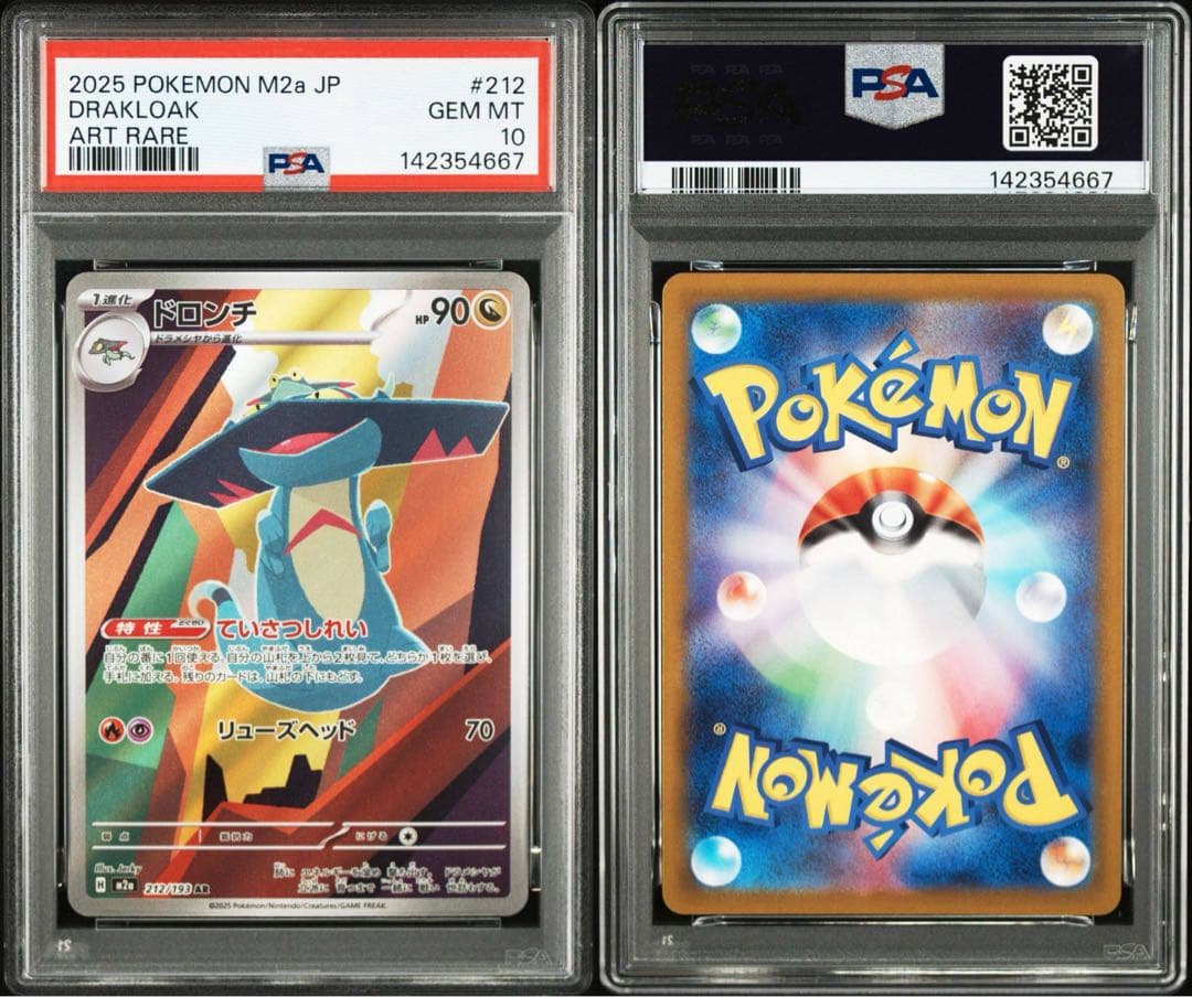 PSA10 3連番 ドラメシヤ ARドロンチ ARドラパルトex SAR ②