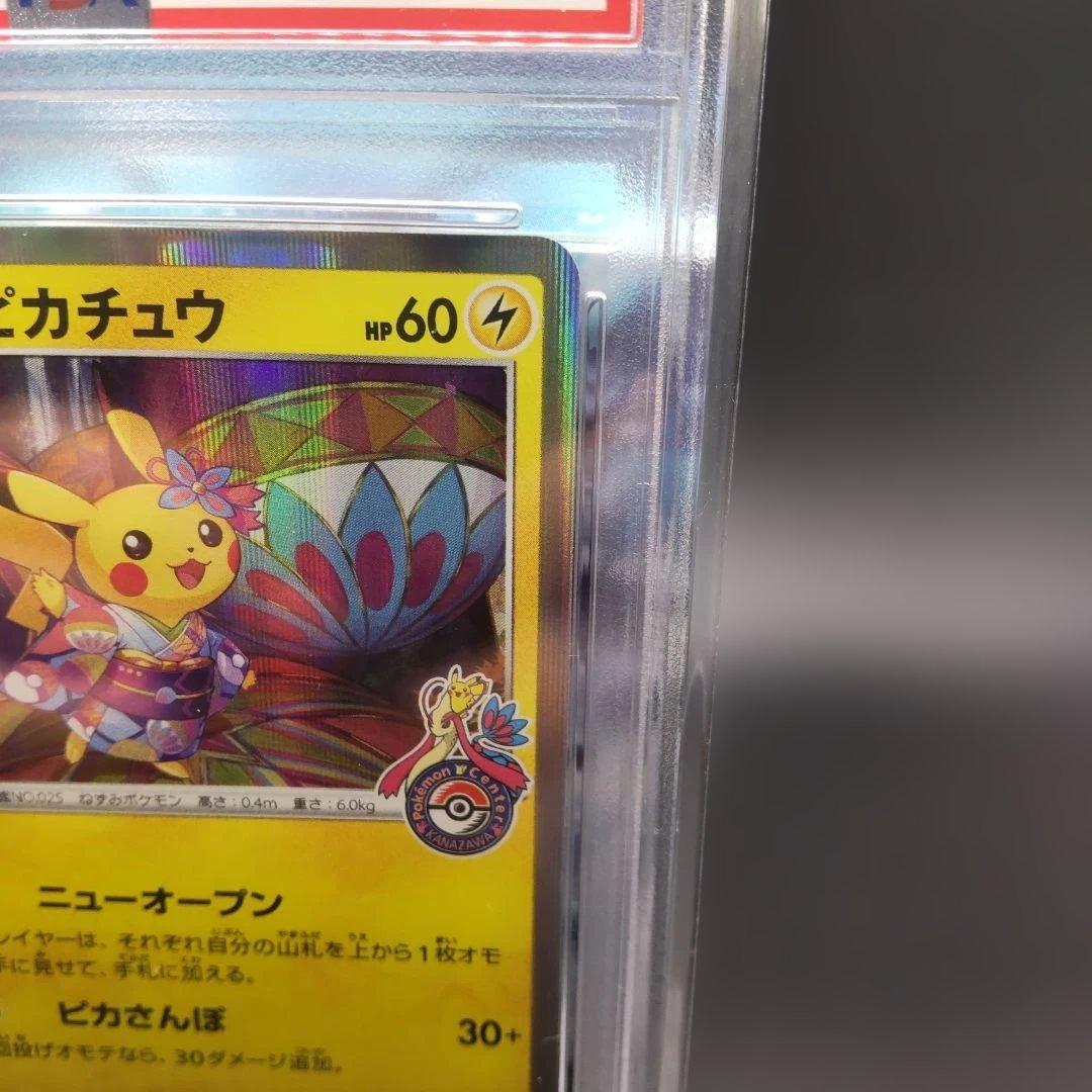 丸*ん様 ◆カナザワのピカチュウ　psa10　 ポケモンカード