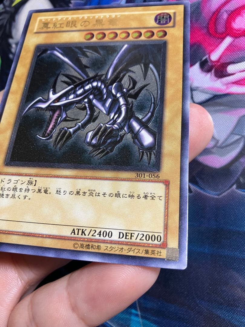 遊戯王301-056レッドアイズブラックドラゴンレリーフ