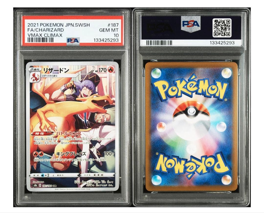 リザードンCHR PSA10