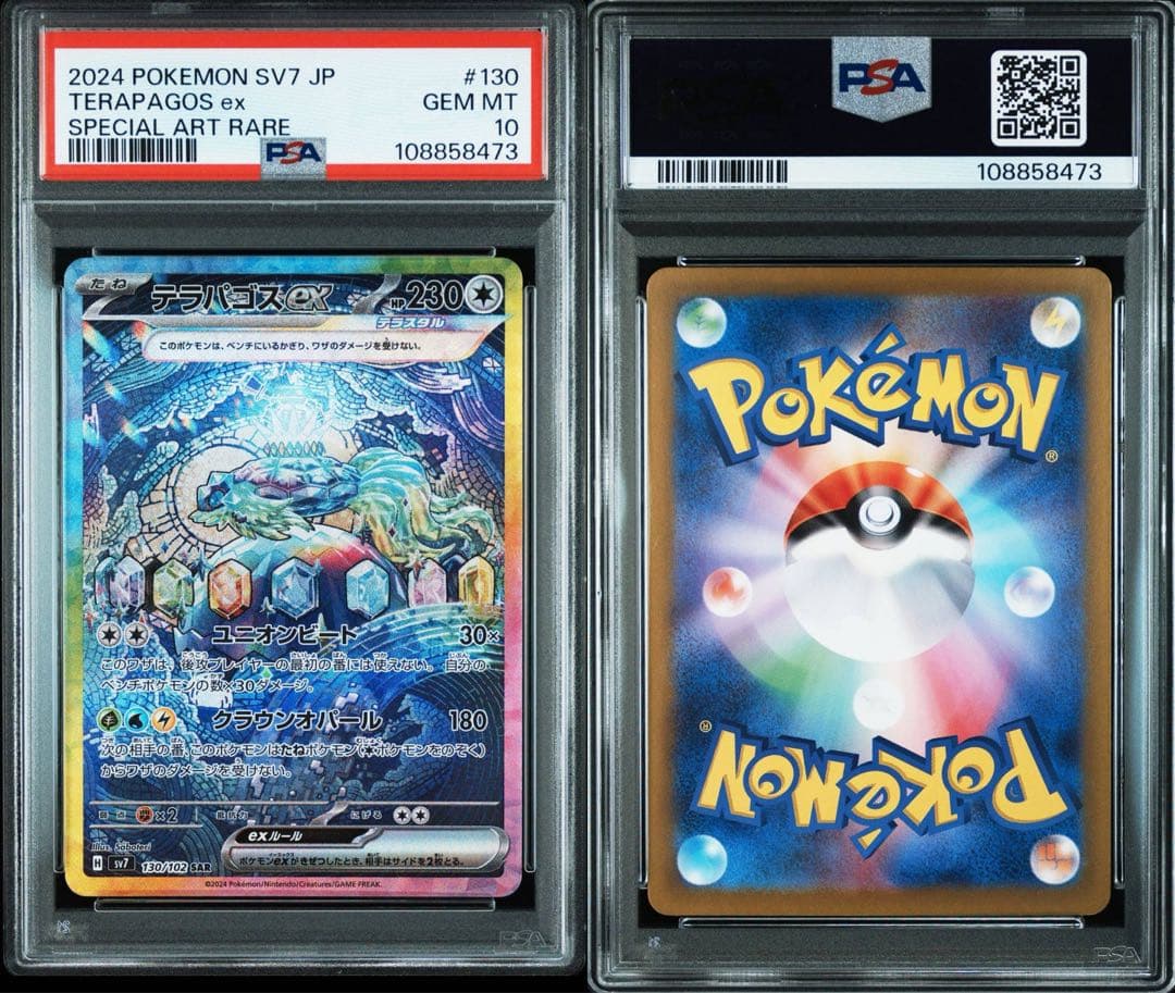 【PSA10】テラパゴスex SAR ステラミラクル 130/102