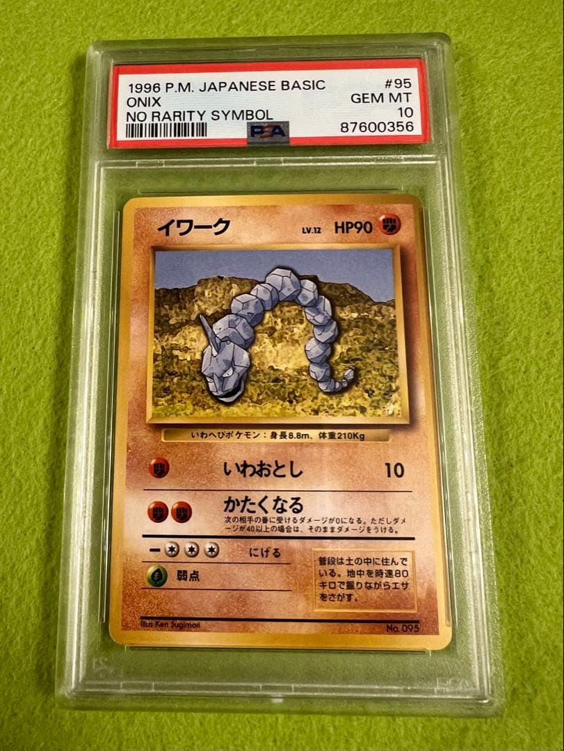 【PSA10 初版】ポケモンカードPSA10 旧裏　初版　イワーク　マーク無し