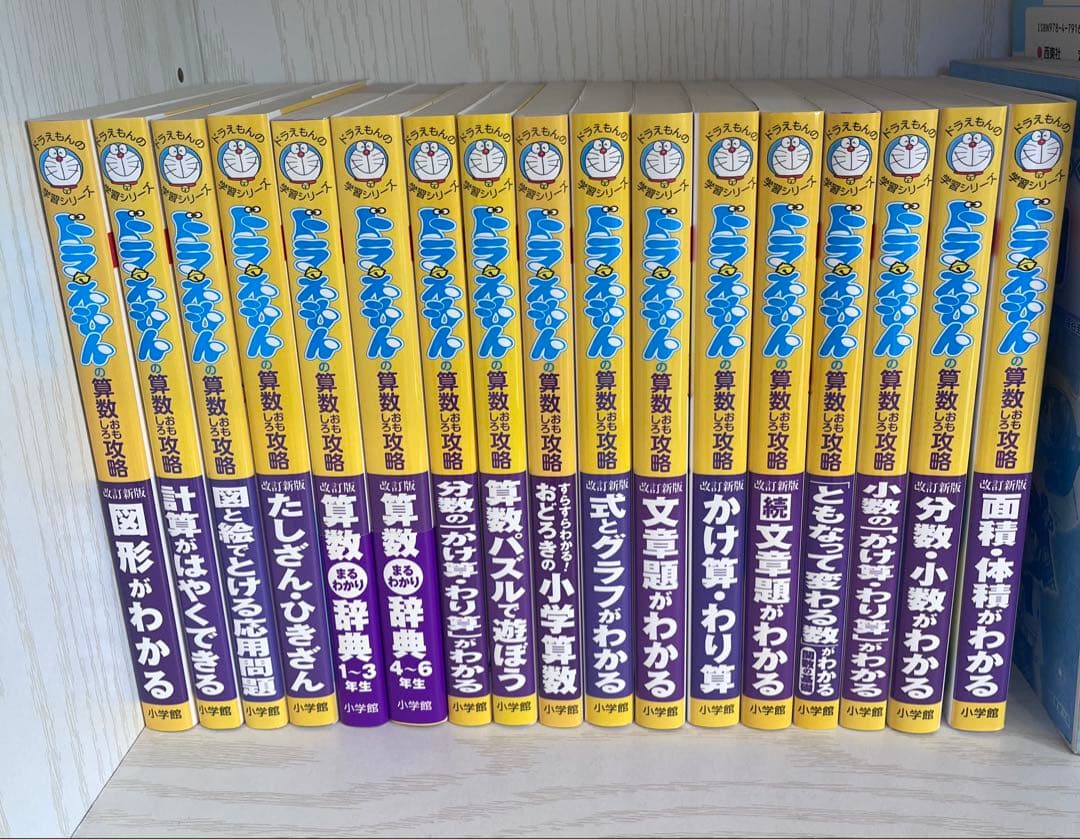 ドラえもん学習シリーズ算数おもしろ攻略(既17巻セット)