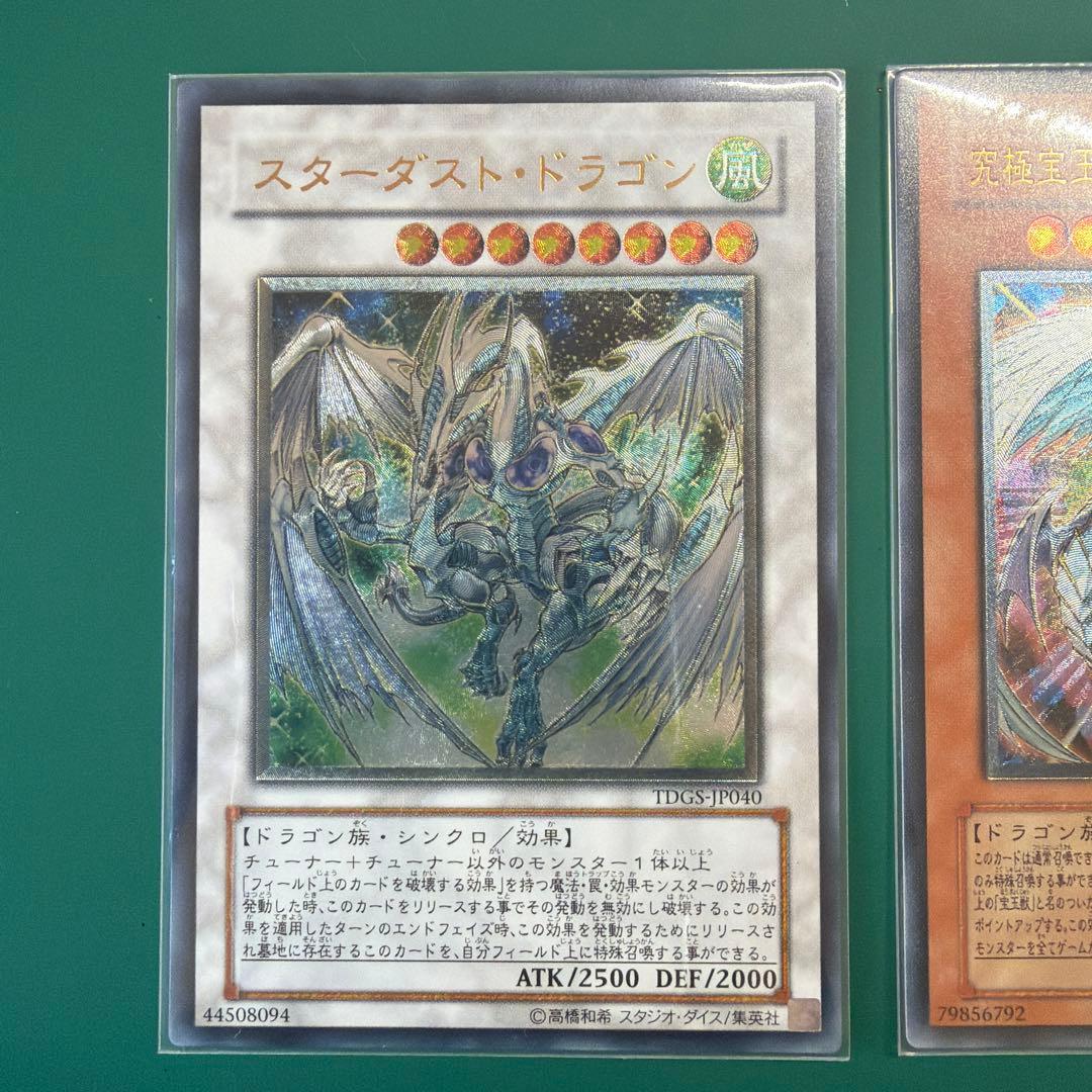 d*w様 遊戯王　スターダスト・ドラゴン　レインボードラゴン　レリーフ