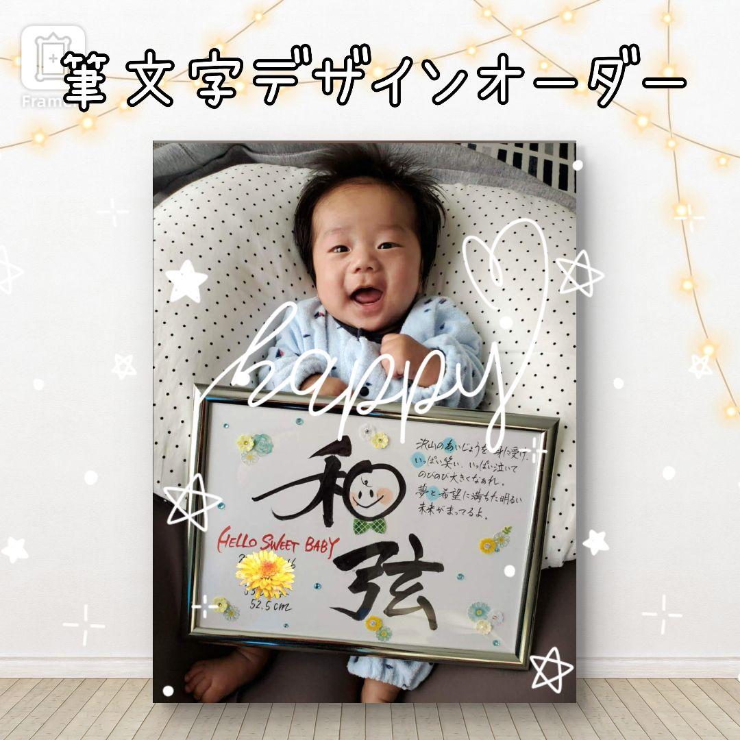 コハベリページ☆筆文字デザインオーダー【A4サイズ・額付き・ハガキサイズ】