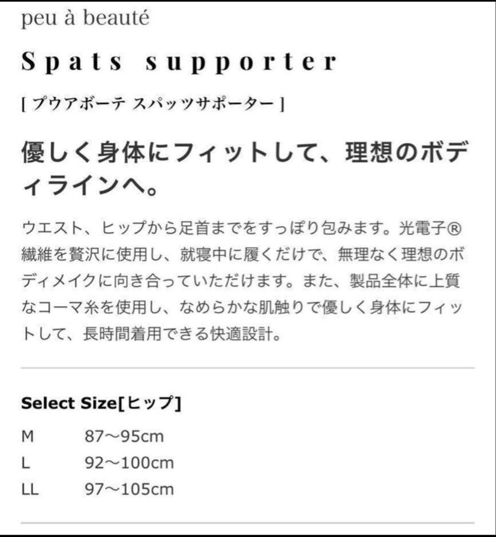 【正規品】プウアボーテ スパッツサポーター　Mサイズ
