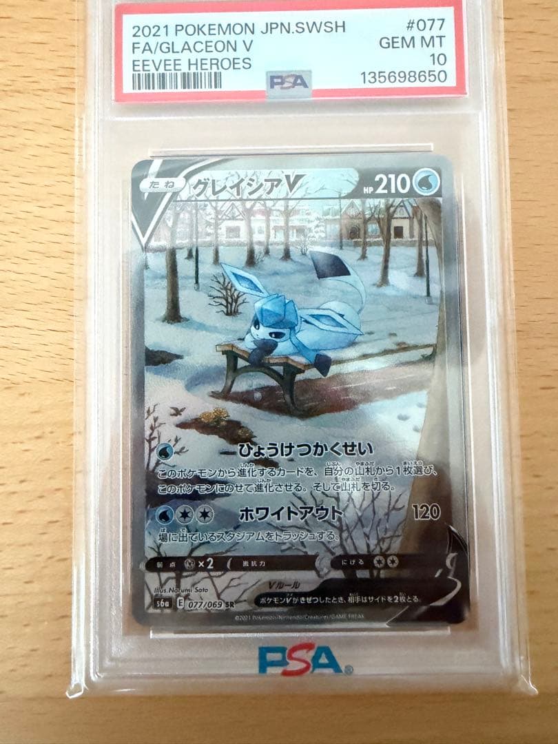 グレイシアV PSA 10