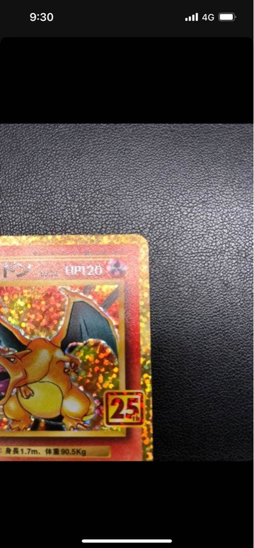 ポケモンカード リザードン 25th プロモカード