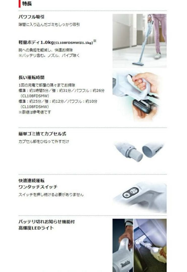 マキタ CL108FDSMW 標準65分