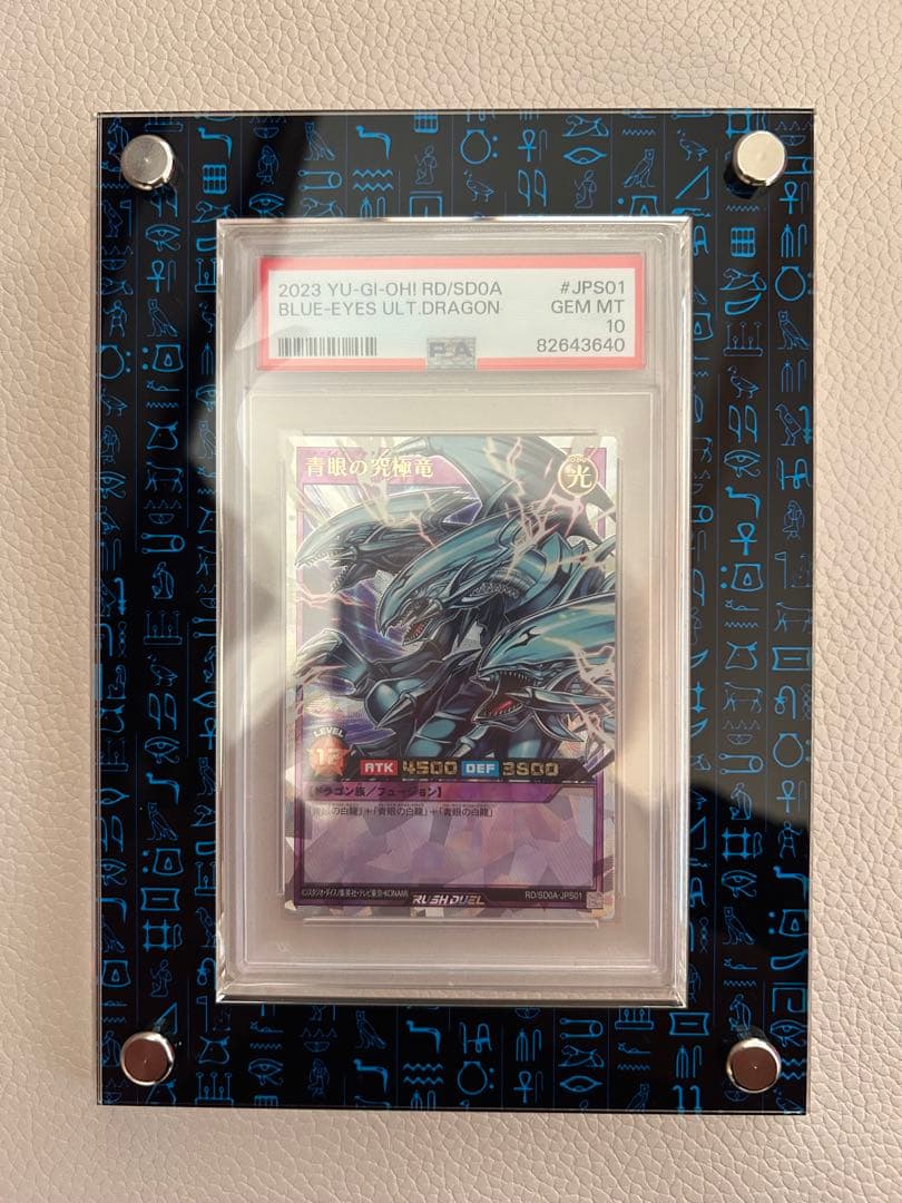 青眼の究極竜 ブルーアイズアルティメットドラゴン PSA10 オーバーラッシュ