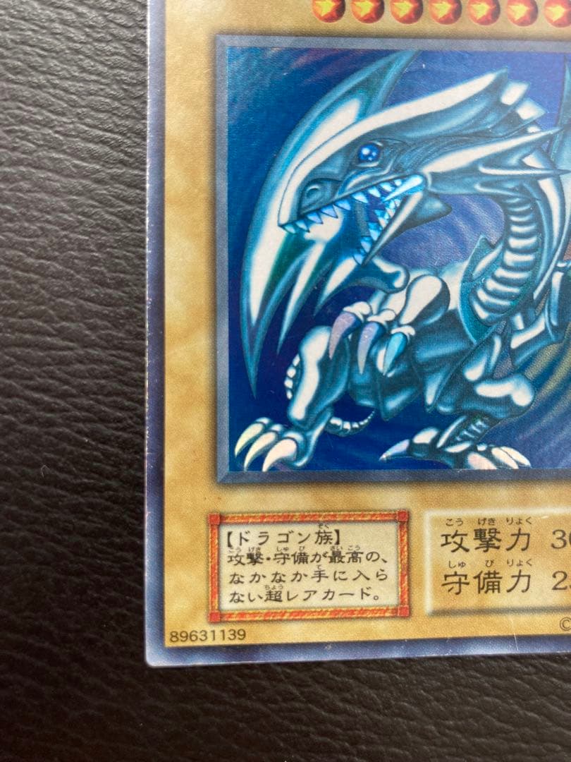 ブルーアイズホワイトドラゴン　（初期　ウルトラレア　美品）