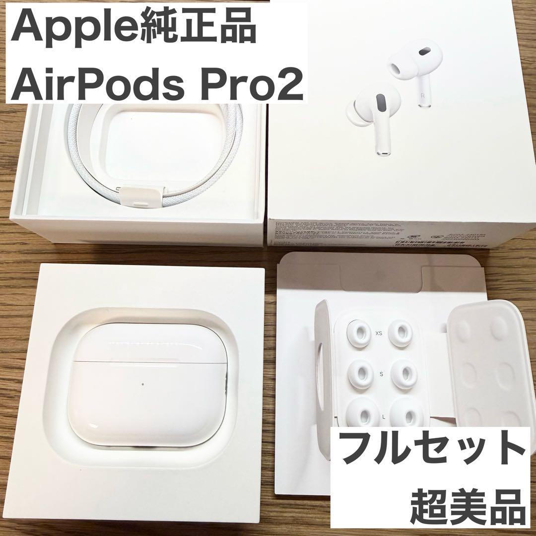 【超美品】AirPods Pro 第2世代 USB-C 正規品 限定保証あり