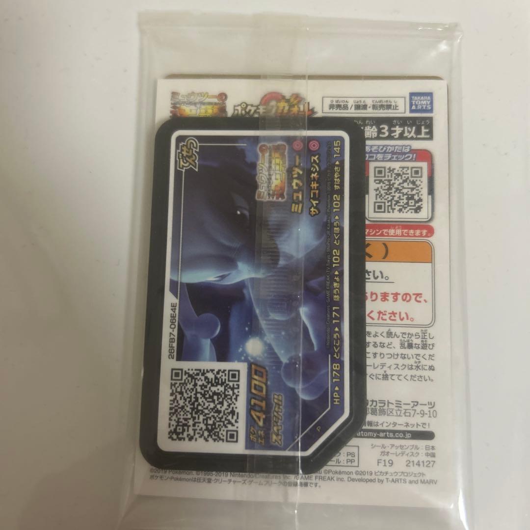 【未開封】劇場版ポケモン配布カード アーマードミュウツー