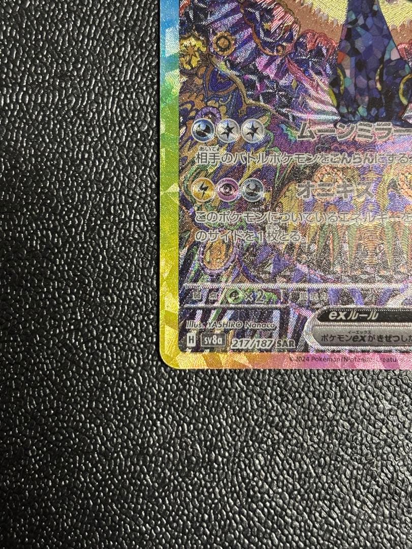 ジ*ー様 ブラッキーex SAR [SV8a 217/187]テラスタルフェスe