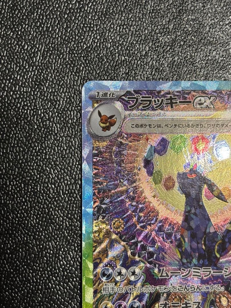 ジ*ー様 ブラッキーex SAR [SV8a 217/187]テラスタルフェスe