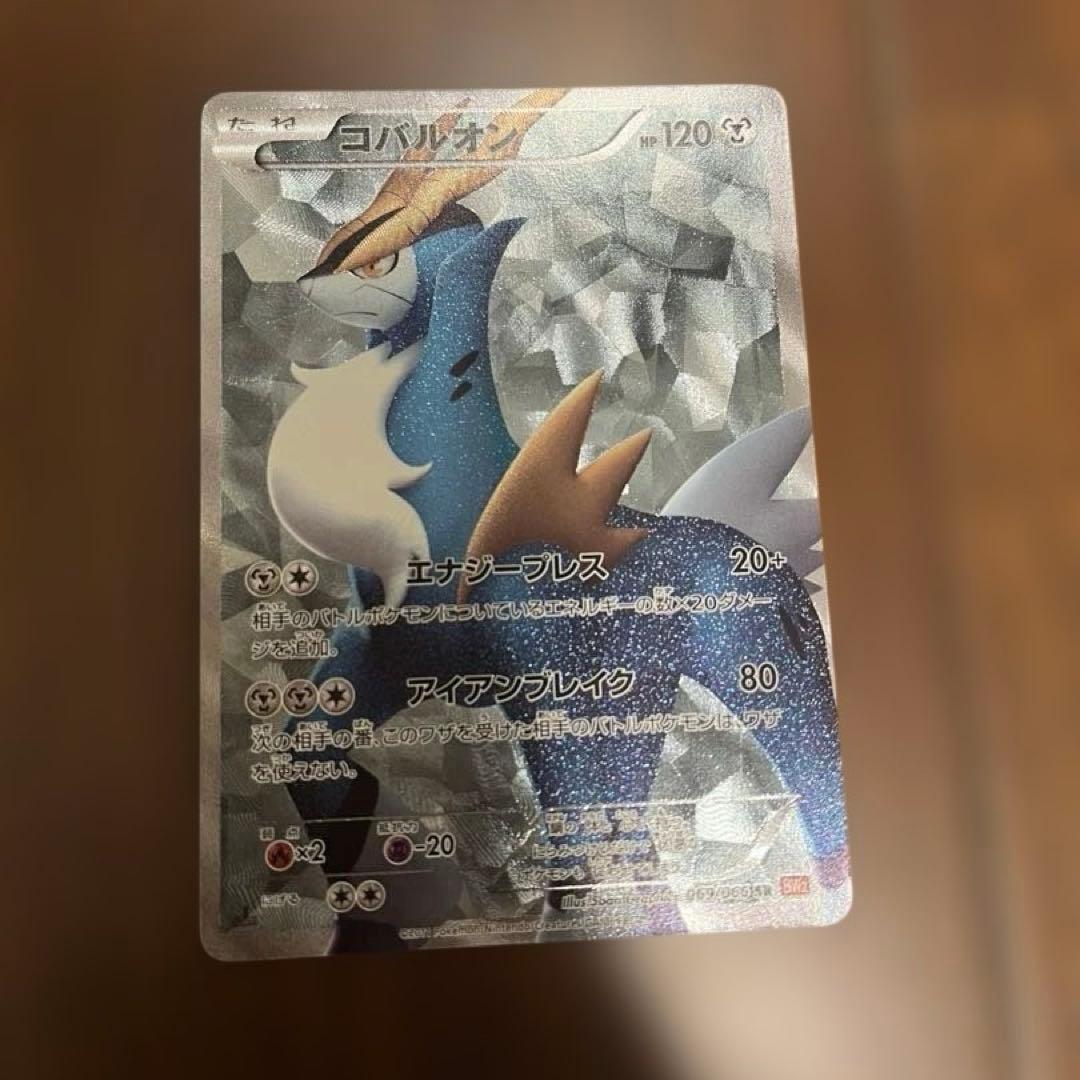 コバルオンEX SR2枚セット　073/070 069/066