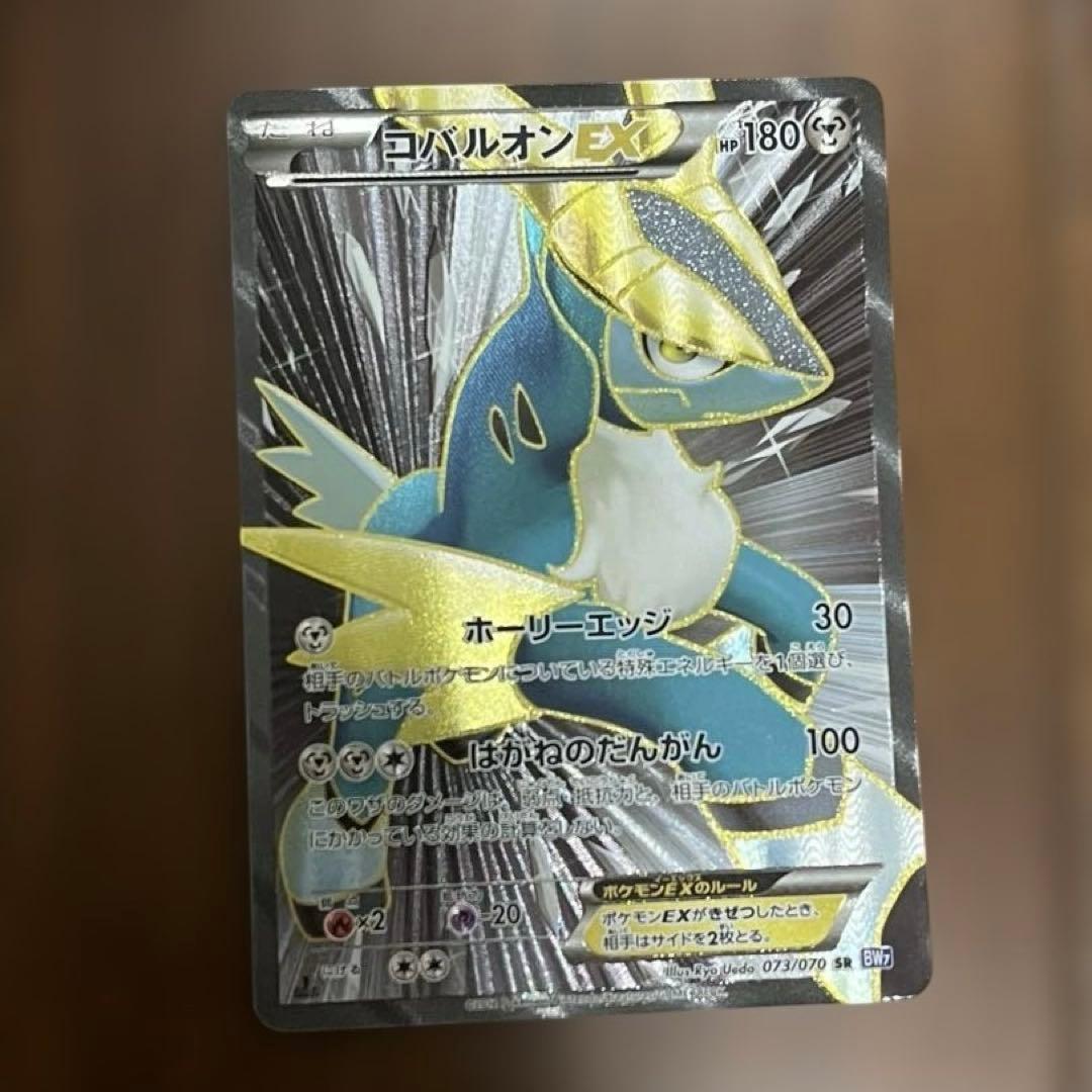 コバルオンEX SR2枚セット　073/070 069/066