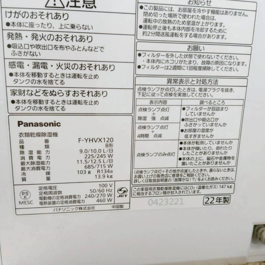 美品 Panasonic 除湿機 F-YHVX120 ホワイト