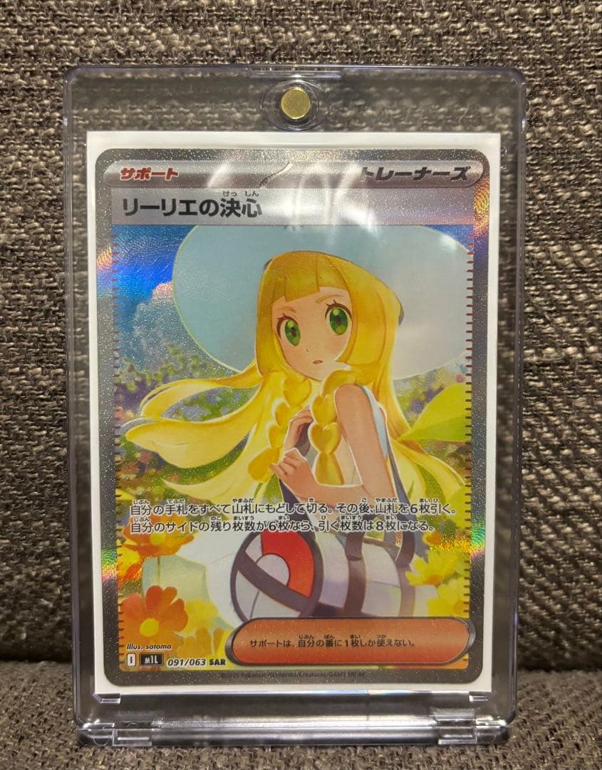 リーリエの決心 SAR 【極美品】
