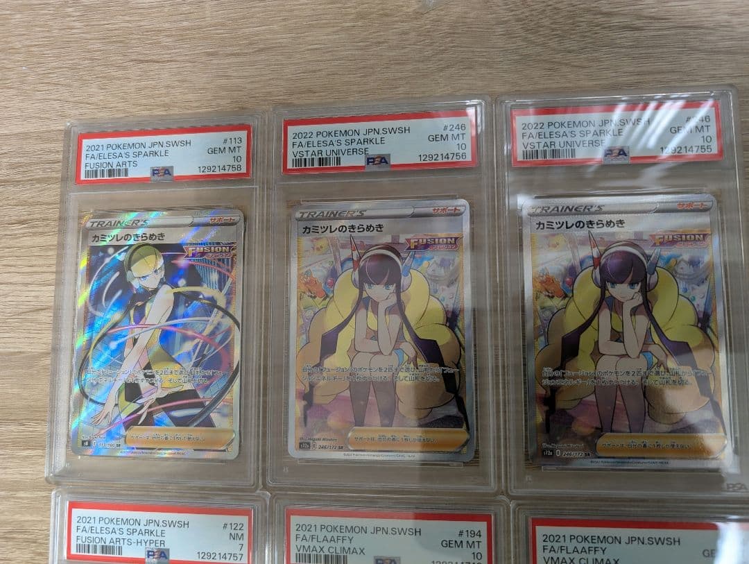 カミツレ　psaセット SR HR モココCHR