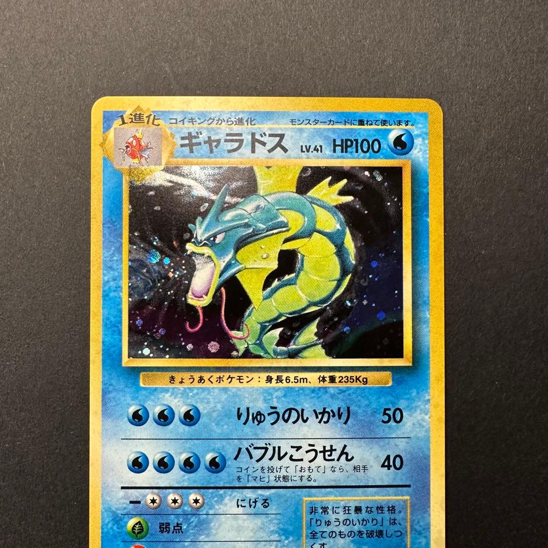 【極美品】ギャラドス ★ 第1弾拡張パック