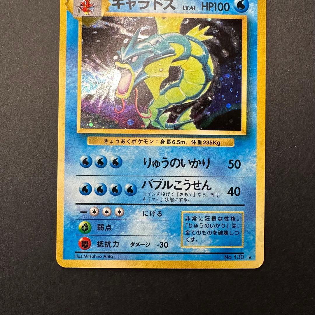 【極美品】ギャラドス ★ 第1弾拡張パック