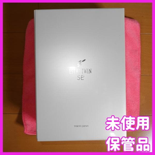 ✨未使用・保管品 ！✨ESTHE TWIN SE/エステツイン　SE